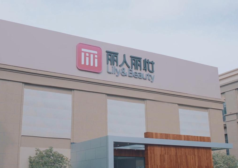 扭亏为盈，丽人丽妆发布2023年年度业绩预告