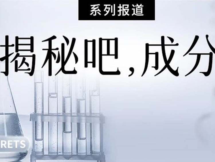 妆养合一,关键成分打造肌肤新生态 | 揭秘吧!成分
