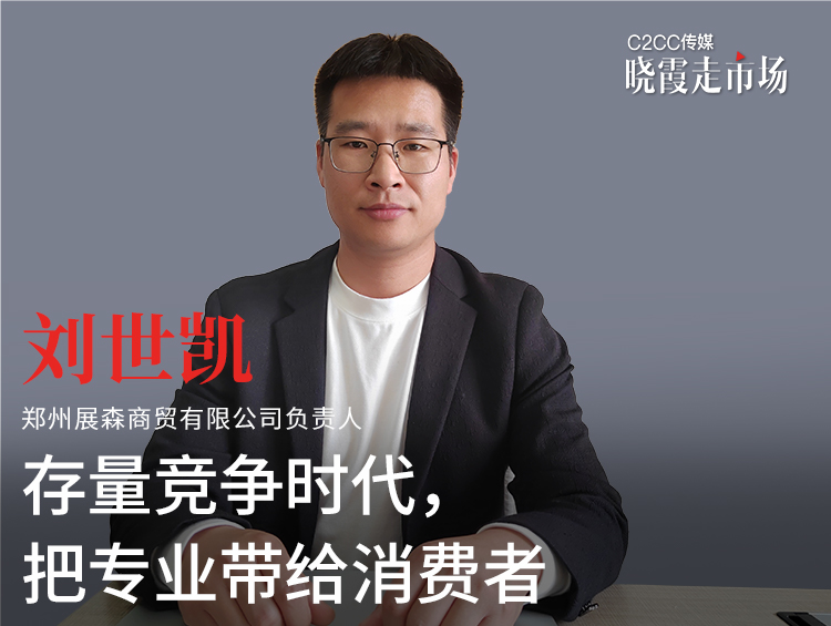 【晓霞走市场】碧绽美X展森商贸:存量竞争时代,把专业带给消费者
