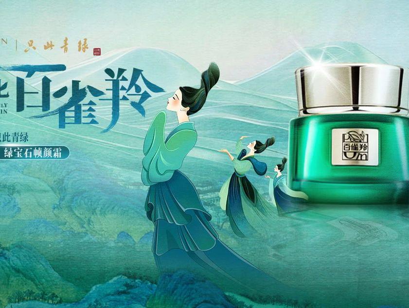 百雀羚×只此青绿：共绘东方美学新画卷