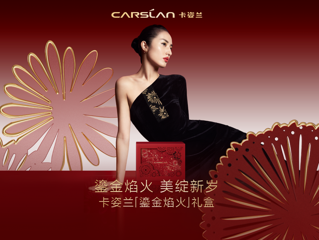 卡姿兰X剪纸艺术家,新年联名礼盒传递美好祝福