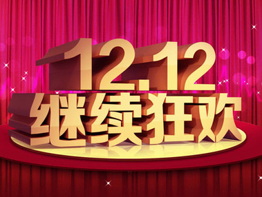 双12端起“价”子,平台们放弃“造”景