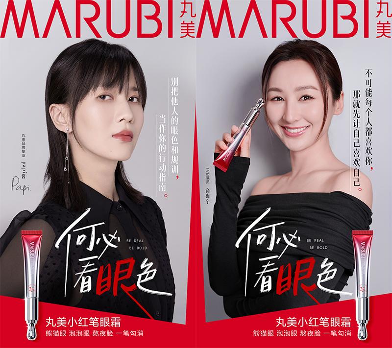 话题热度曝光过亿，丸美38节如何打造超级流量池