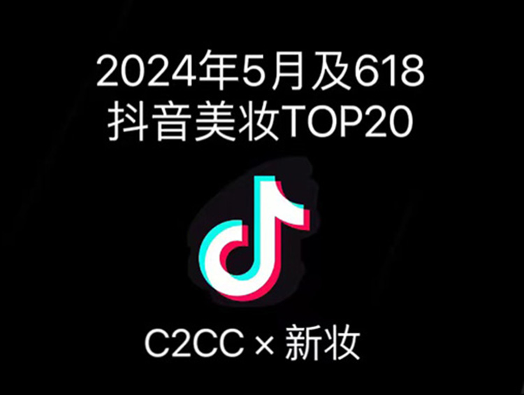 谁是“抖音美妆一哥”?5月及618抖音美妆TOP来了!