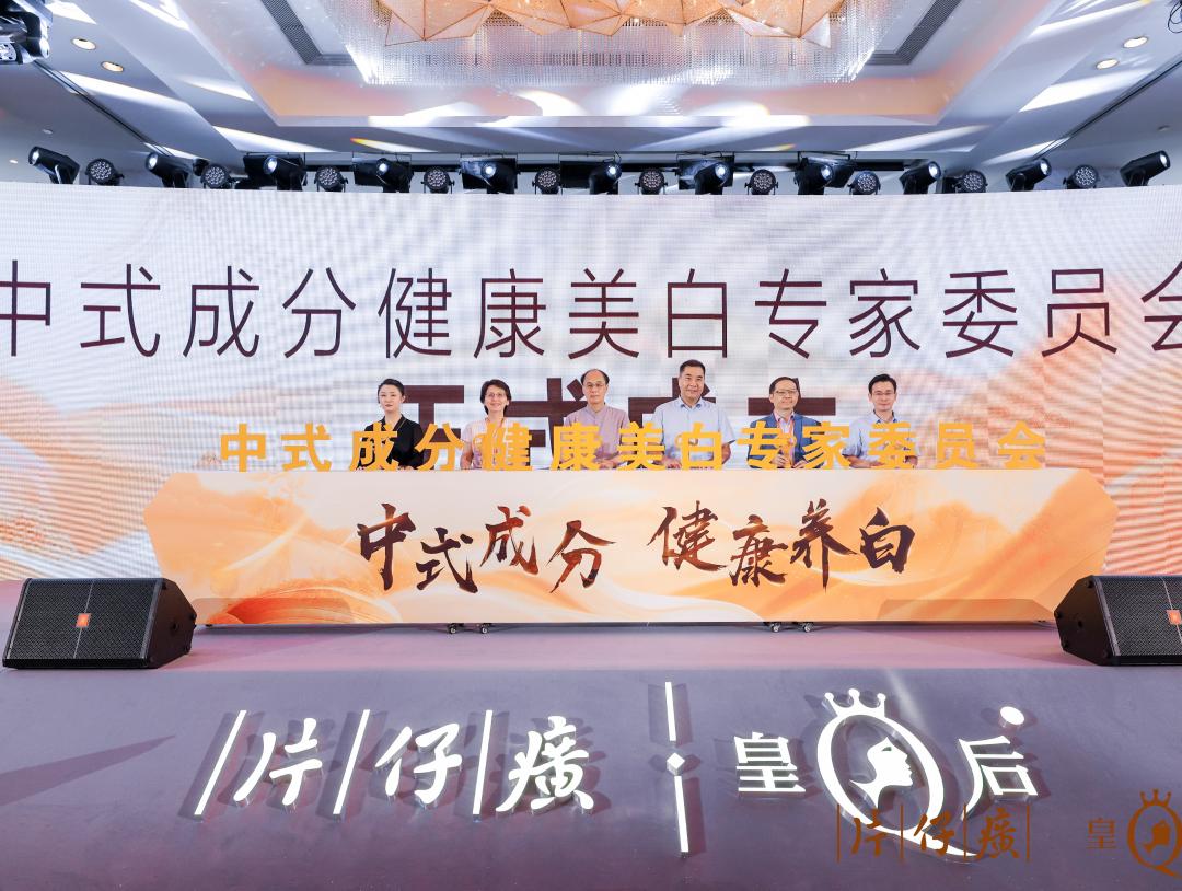 用中国DNA构建中式美白,片仔癀化妆品加速领跑美白新周期