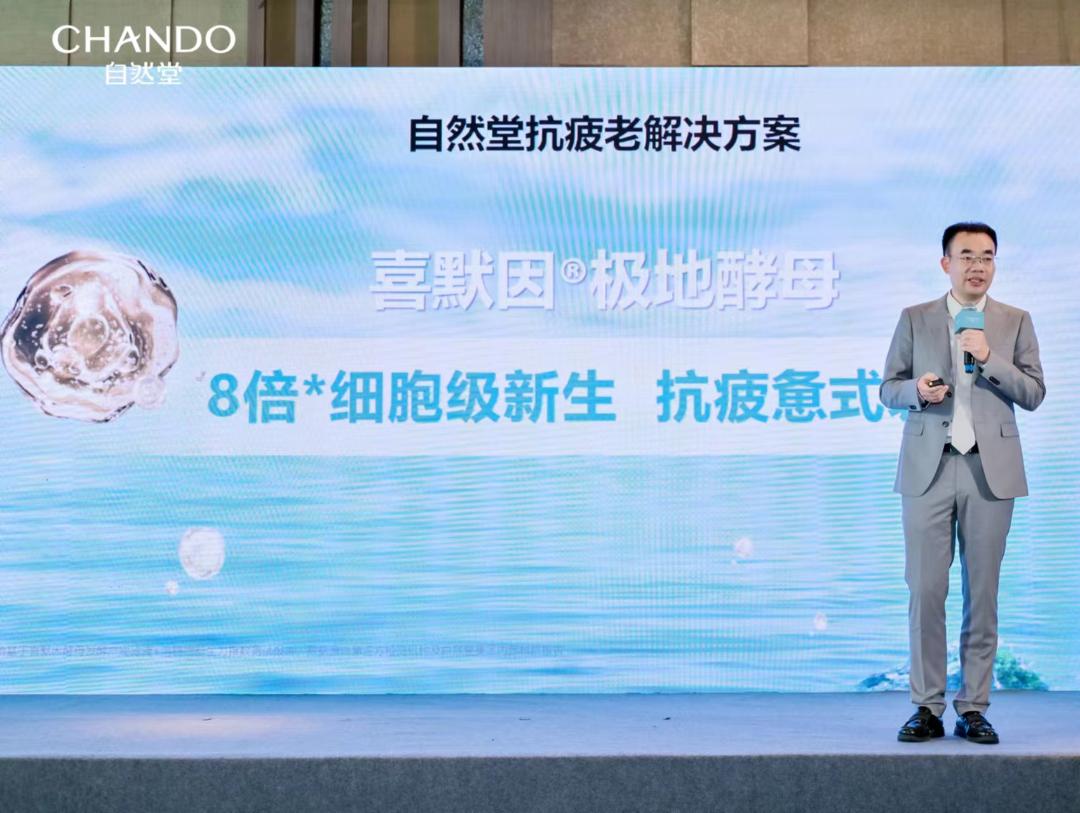 首创“抗疲老”科技落地!自然堂引领千亿抗衰市场新趋势