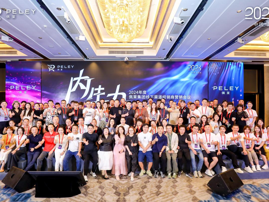 佩莱线下2.0,以内生力建设终端