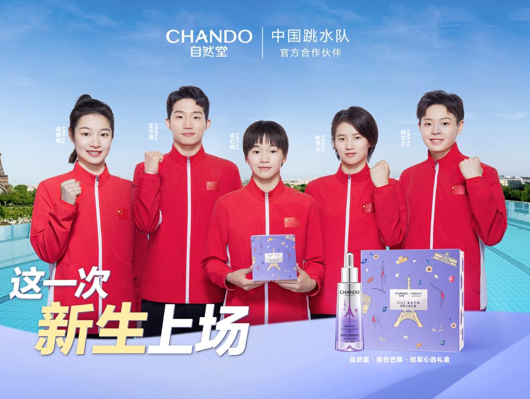 自然堂如何接住奥运的流量？