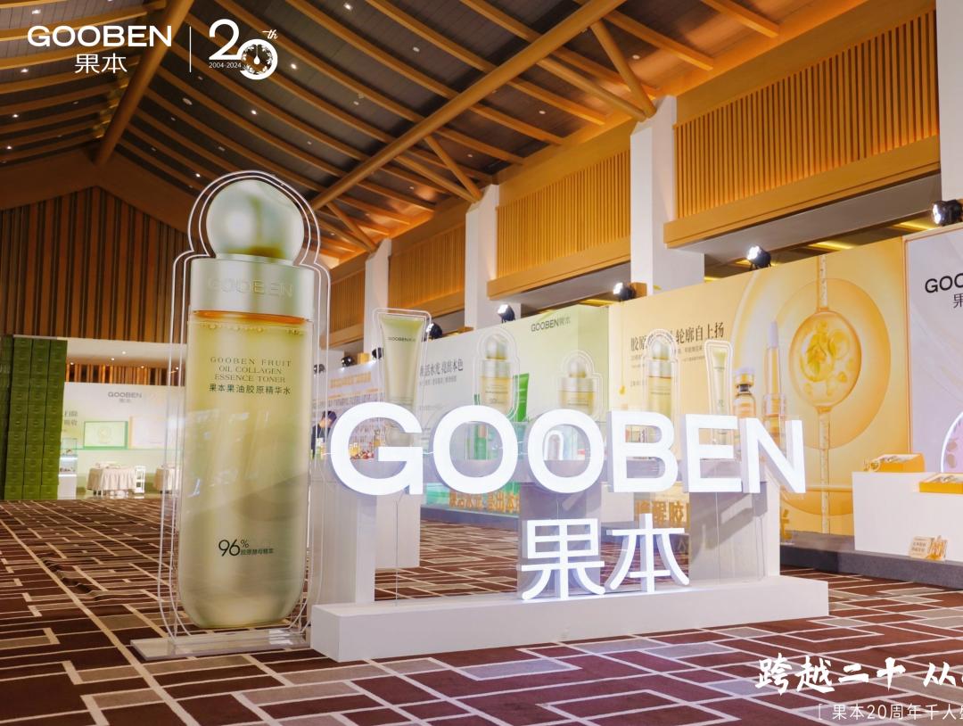 果本20周年,一个“以油养肤第一品牌”的探索样本