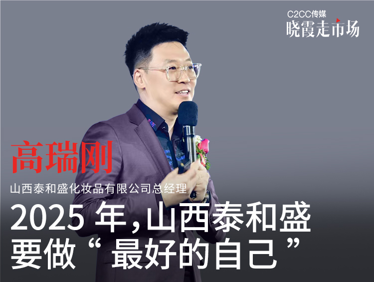 【晓霞走市场】2025年,山西泰和盛要做“最好的自己”