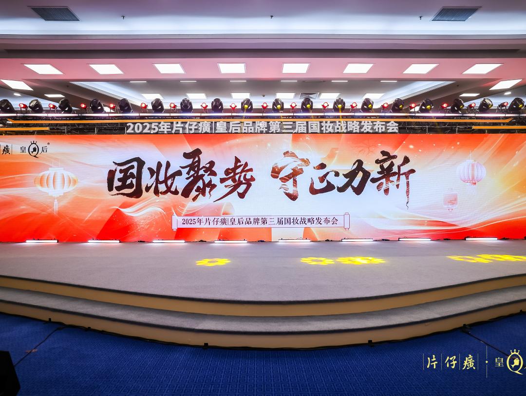 2025年,国妆品牌如何打造韧性力量?