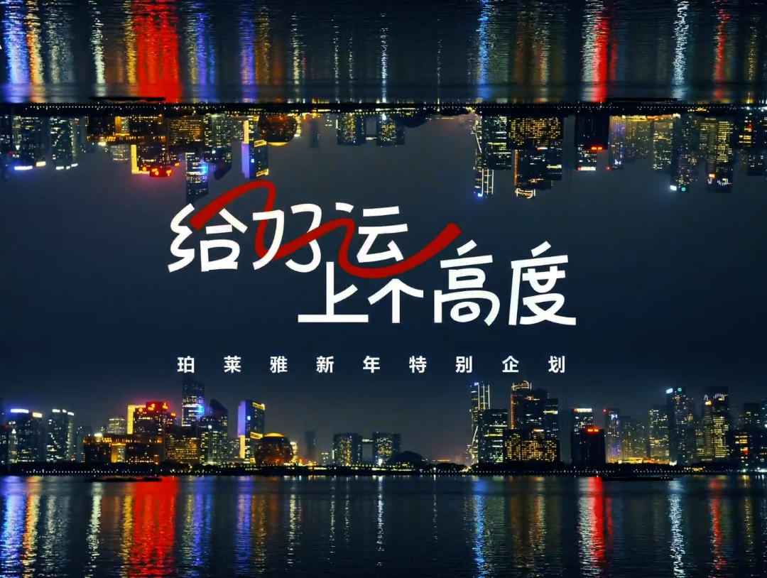 曝光量一周破亿!这个品牌玩出CNY营销新高度