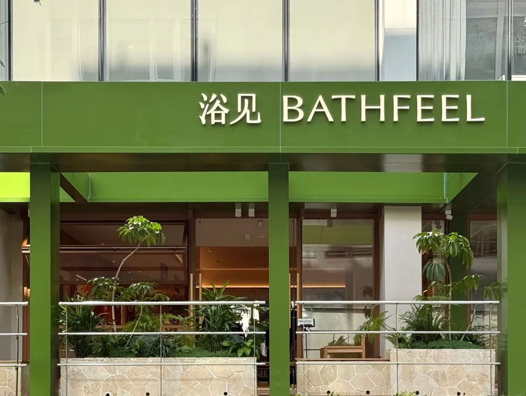 对话浴见创始人李励:从品牌首店,看新时代的品牌叙事