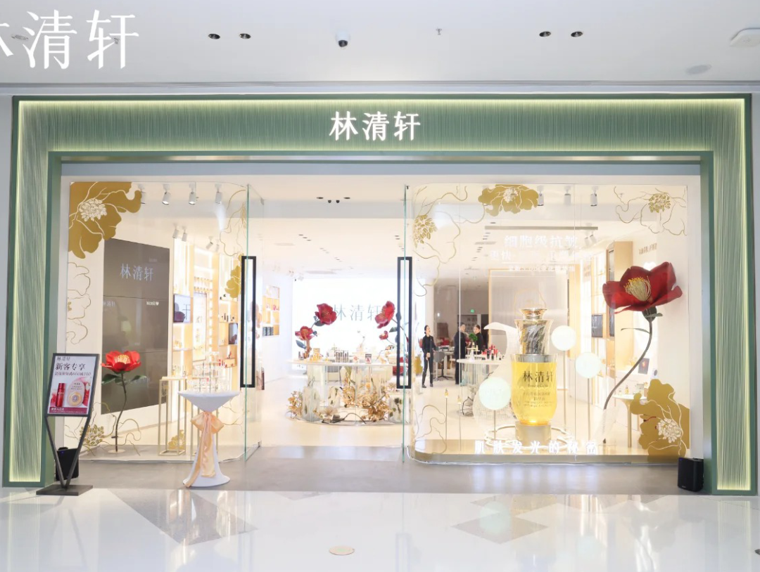 广告功效描述违规，林清轩被罚！