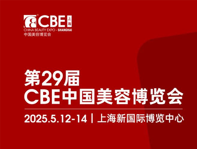 “首发上海”三大消费品行业重要展会,第29届CBE上海展在列!