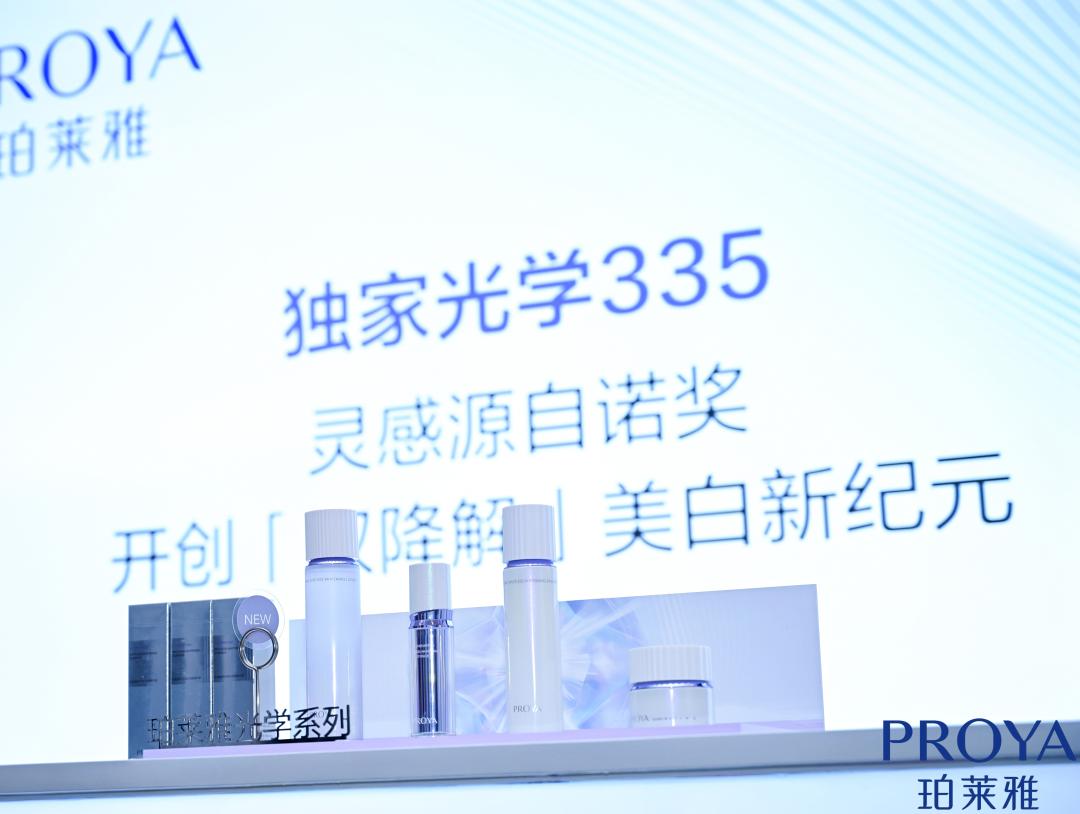 灵感源自诺奖的「光学335」,珀莱雅重新定义美白科学