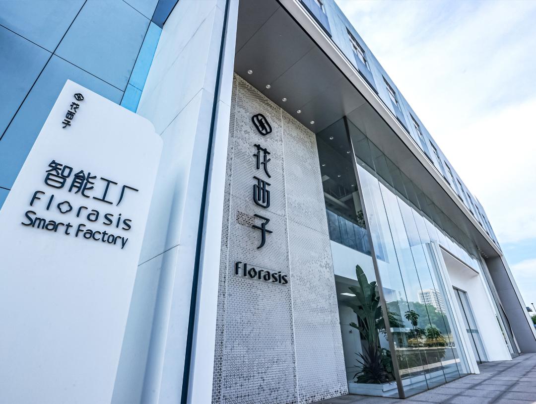 AI赋能产学研一体化,花西子智能工厂成“最强大脑”!