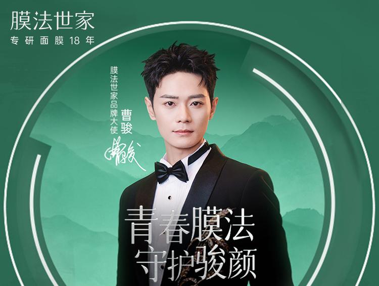 从童星到实力派，曹骏与膜法世家共赴一场“专研”命题
