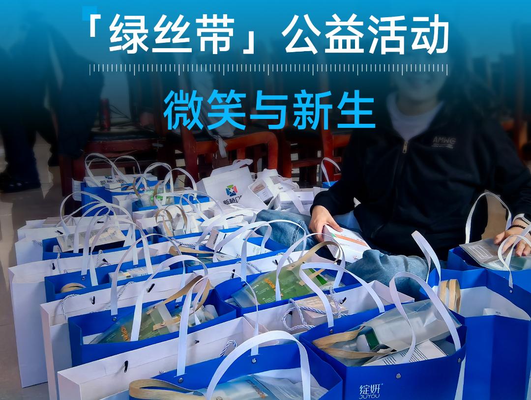 绽妍响应 2025 “绿丝带” 公益行动 ,专业护肤包守护肌肤健康美