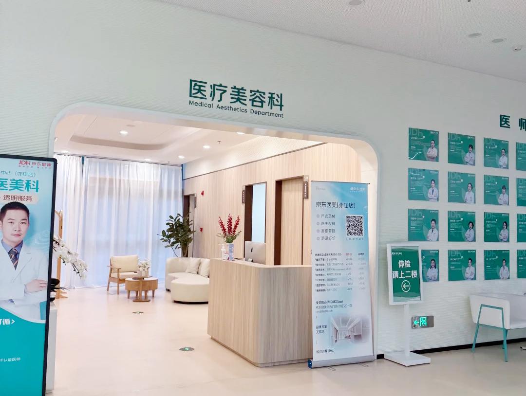 首店落地!京东正式杀入线下医美