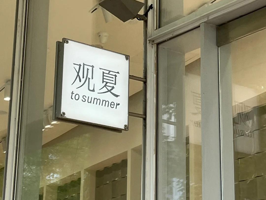 国货香氛观夏未来一半新店将开在海外