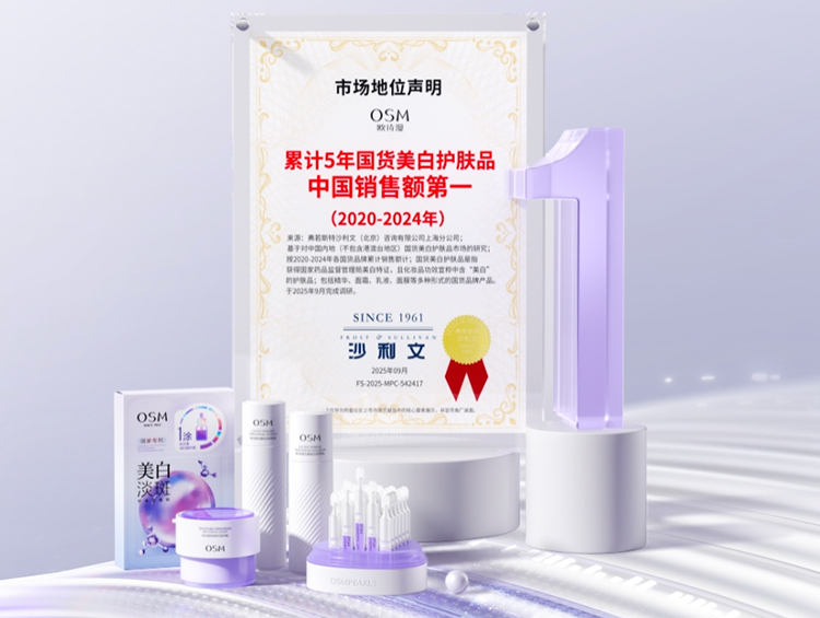 国货美白第一!欧诗漫以科技为珍珠护肤正名