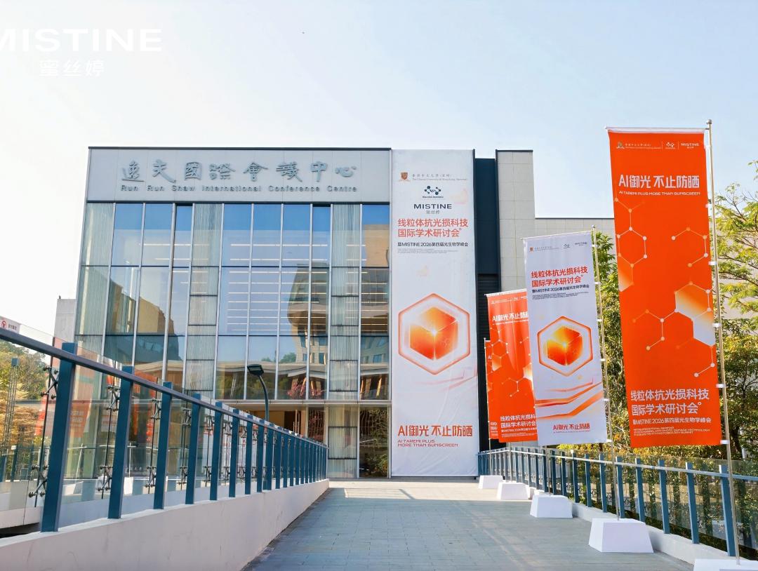 全球首创！MISTINE携诺奖团队解锁AI线粒体级抗光损新范式