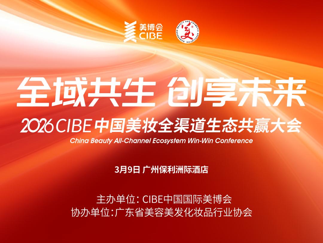 即时零售年增速超60%！3月9日广州这场大会将拆解美妆爆品新逻辑