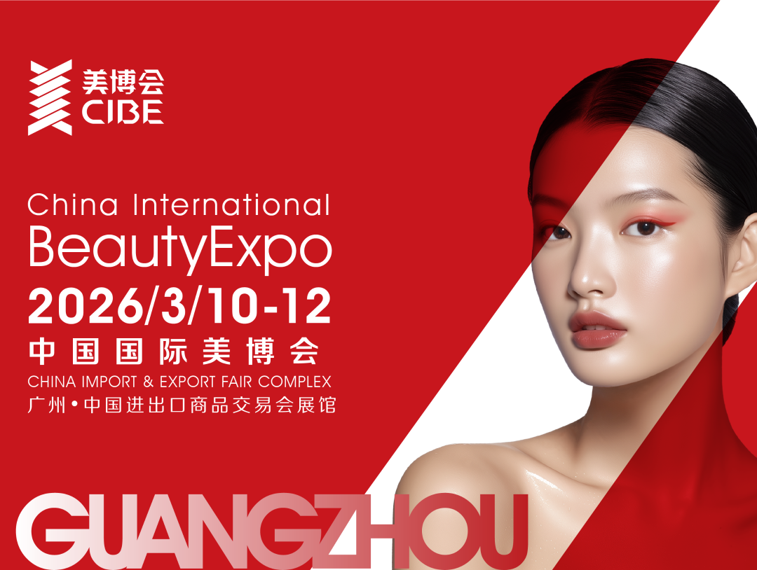 第69届中国(广州)国际美博会启幕丨直击2026年美业新风向