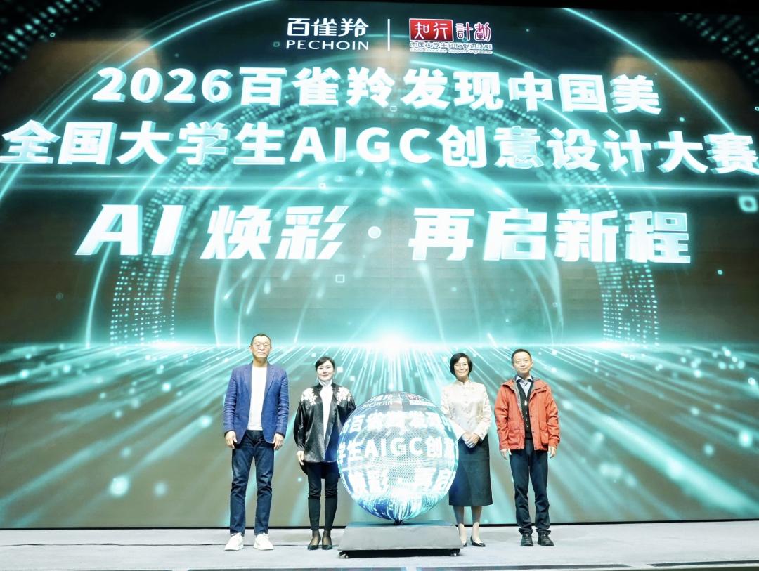 百雀羚第二届AIGC大赛启动,解锁东方美+科技+公益新融合