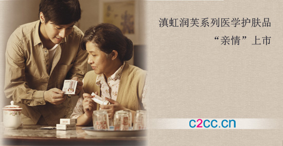 滇虹润芙系列医学护肤品亲情上市