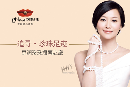 是自2011年京润珍珠携手徐静蕾作为护肤品代言人以来,京润珍珠"世界