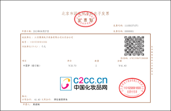 从首张电子发票诞生谈“误伤”的电商征税 - C2CC传媒