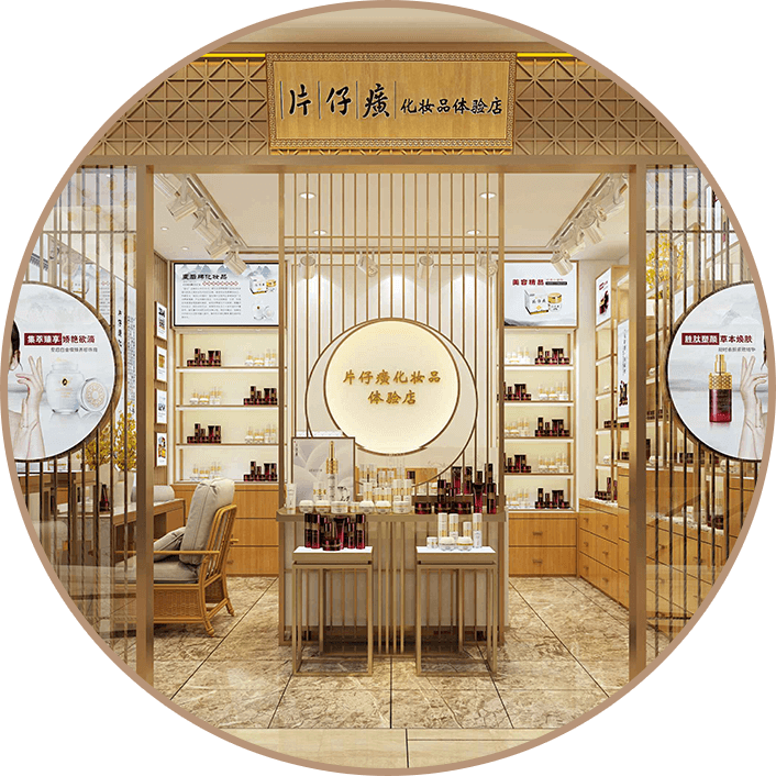 片仔癀化妆品体验店首秀上海美博会--c2cc.cn